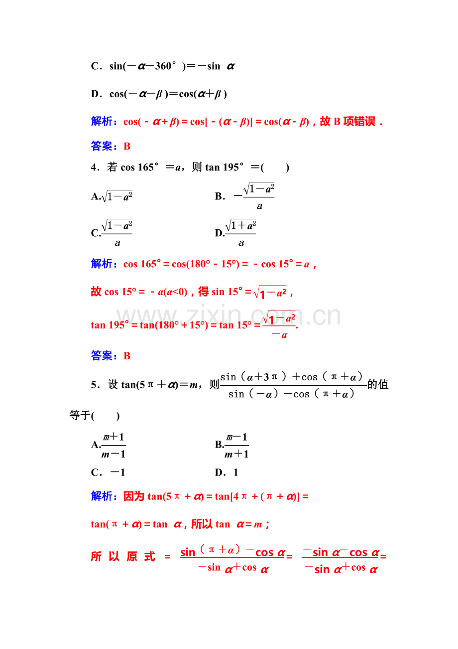 2016-2017学年高一数学上册课时评估验收测试题8.doc_第2页