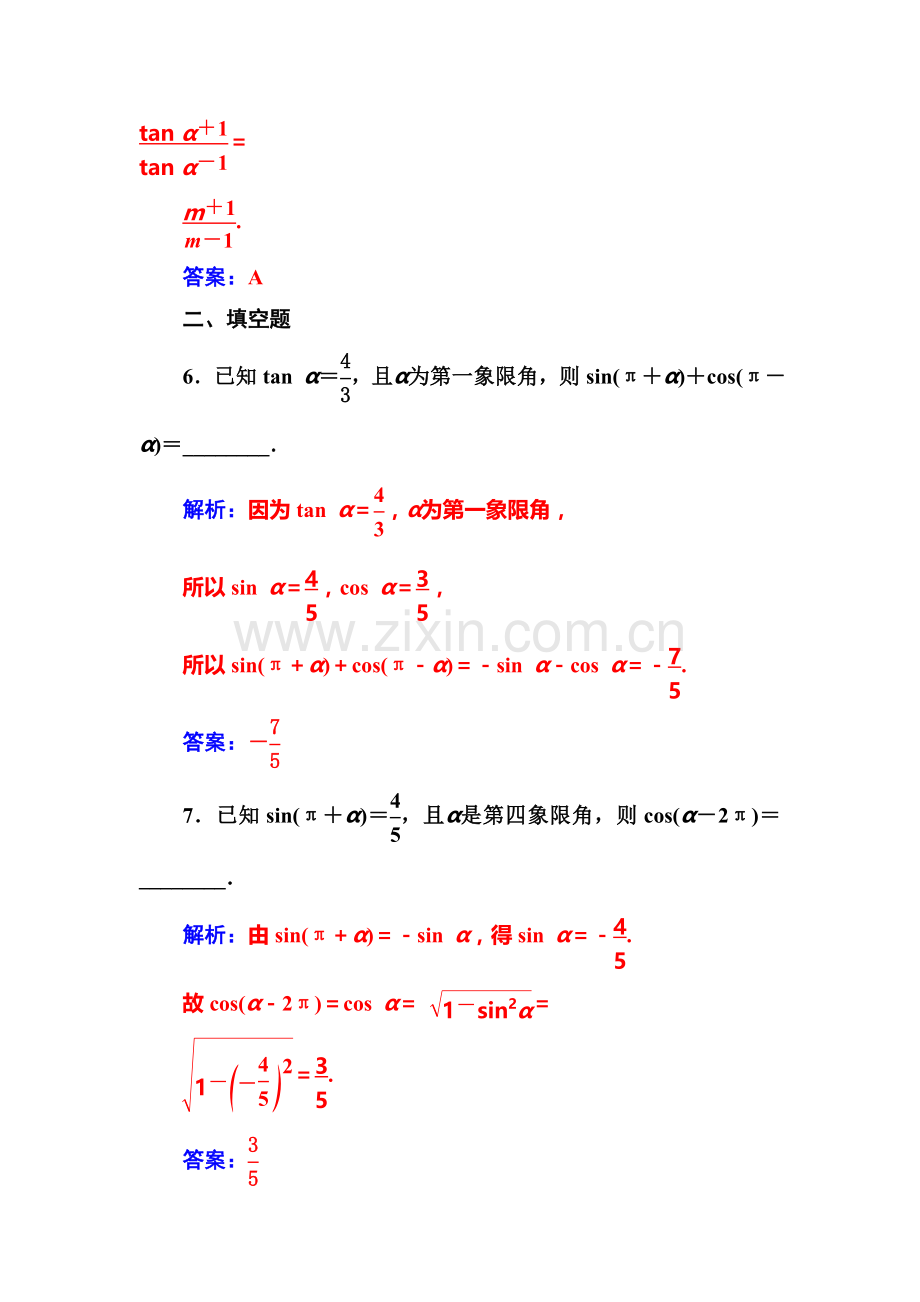 2016-2017学年高一数学上册课时评估验收测试题8.doc_第3页