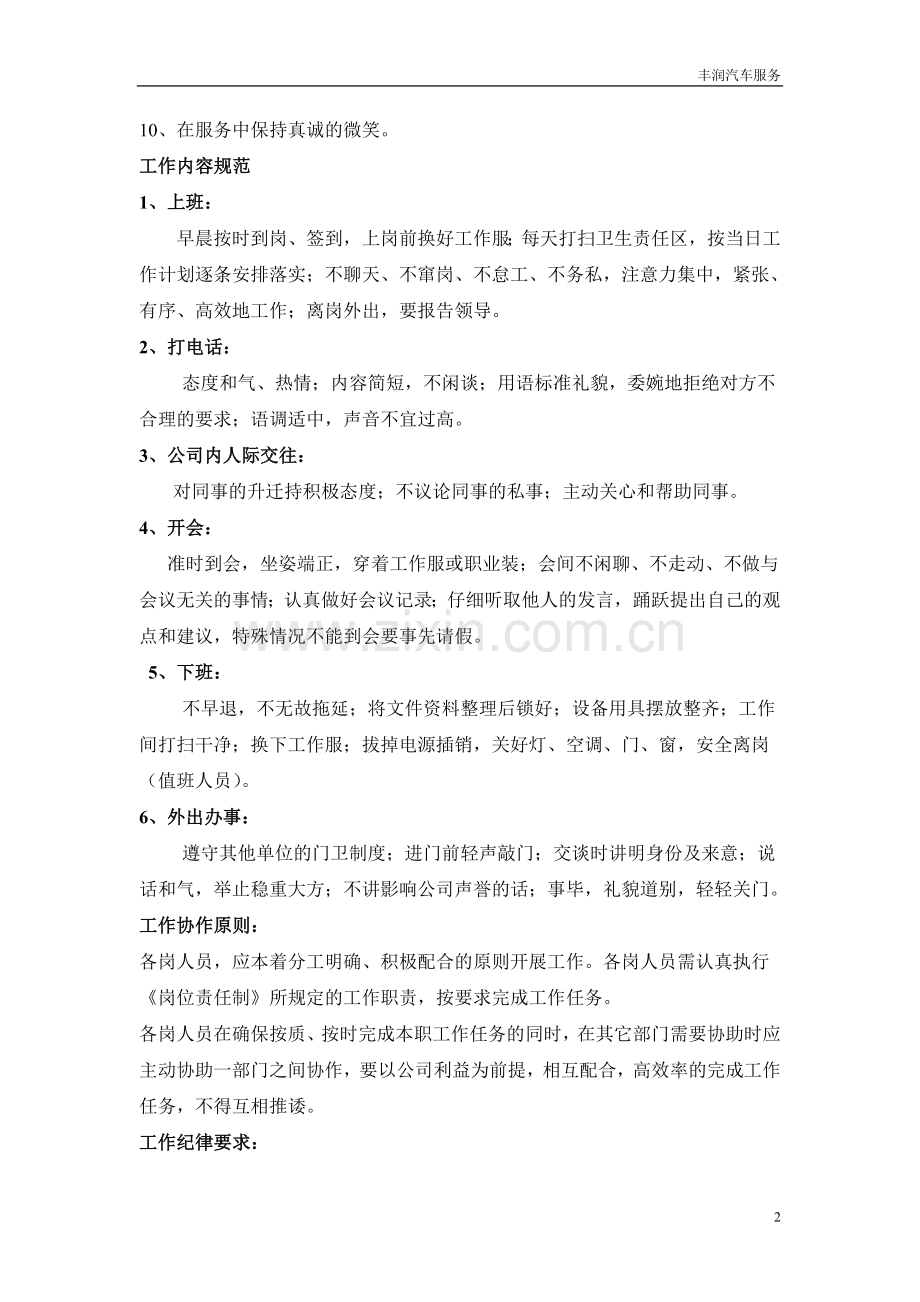 丰润汽车服务有限公司管理制度.doc_第3页