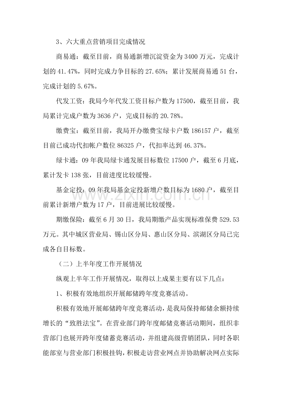 金融业务局09年上半年工作小结暨下半年工作计划.doc_第2页