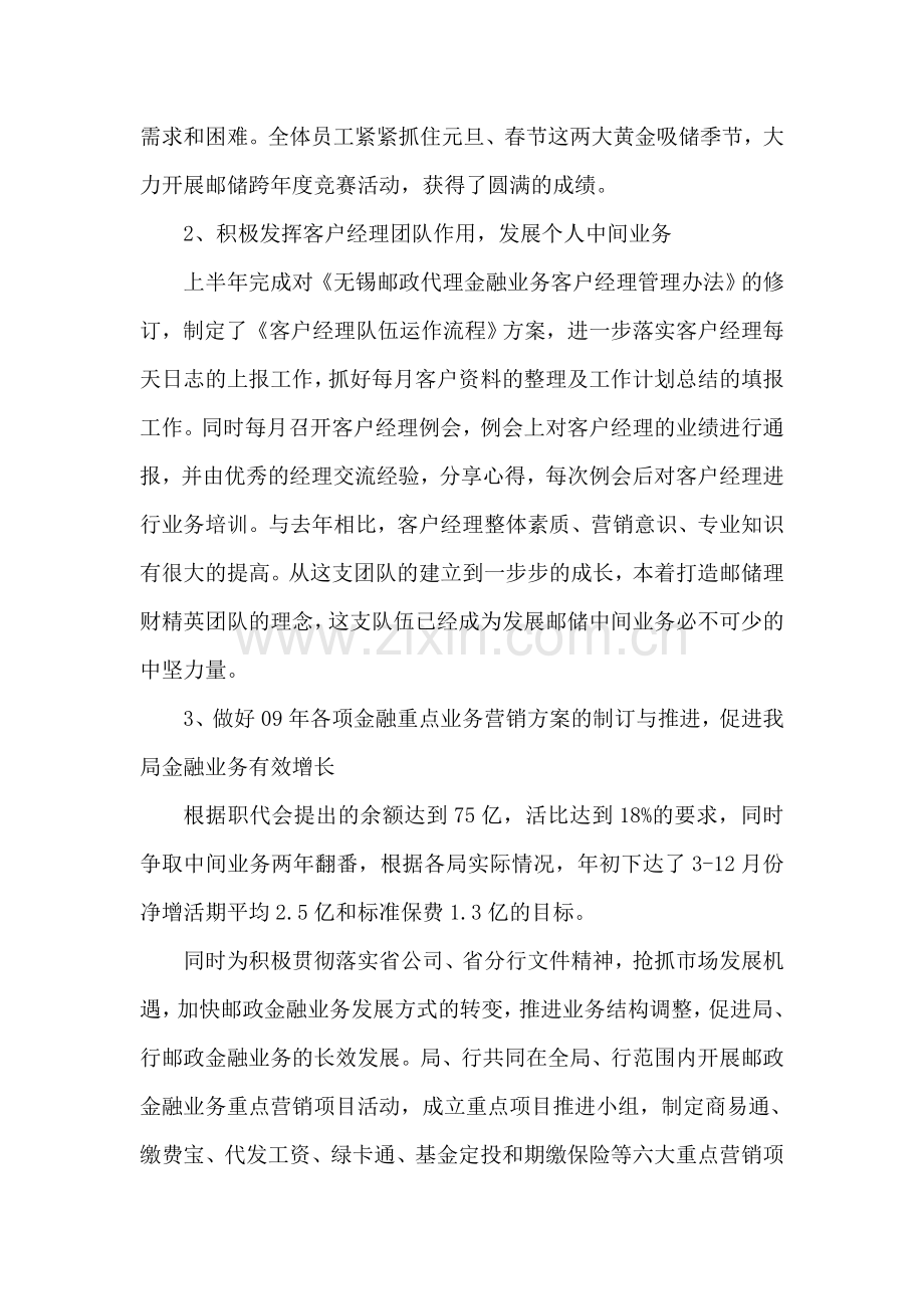 金融业务局09年上半年工作小结暨下半年工作计划.doc_第3页