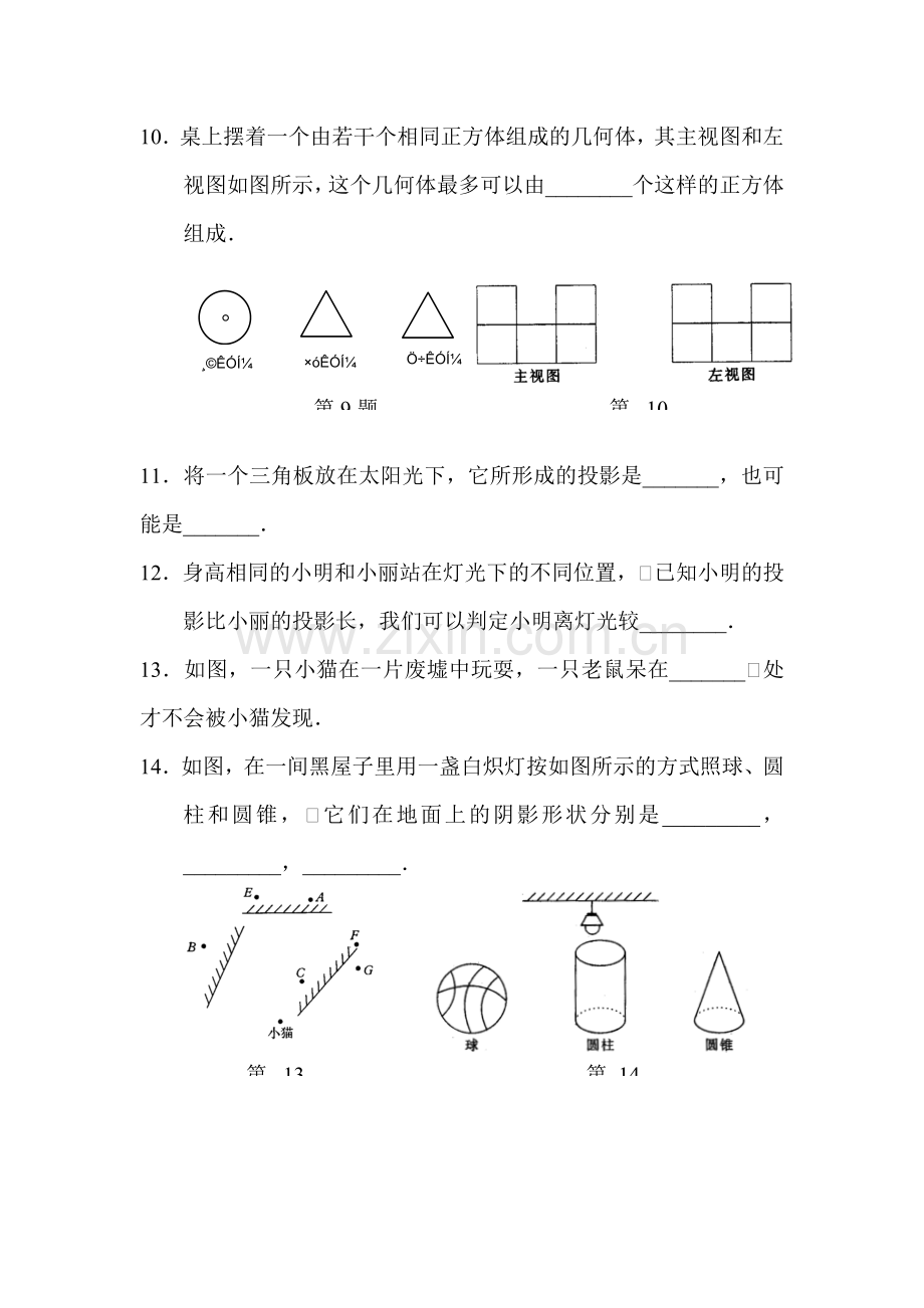 2016届九年级数学下册知识点单元检测题8.doc_第2页