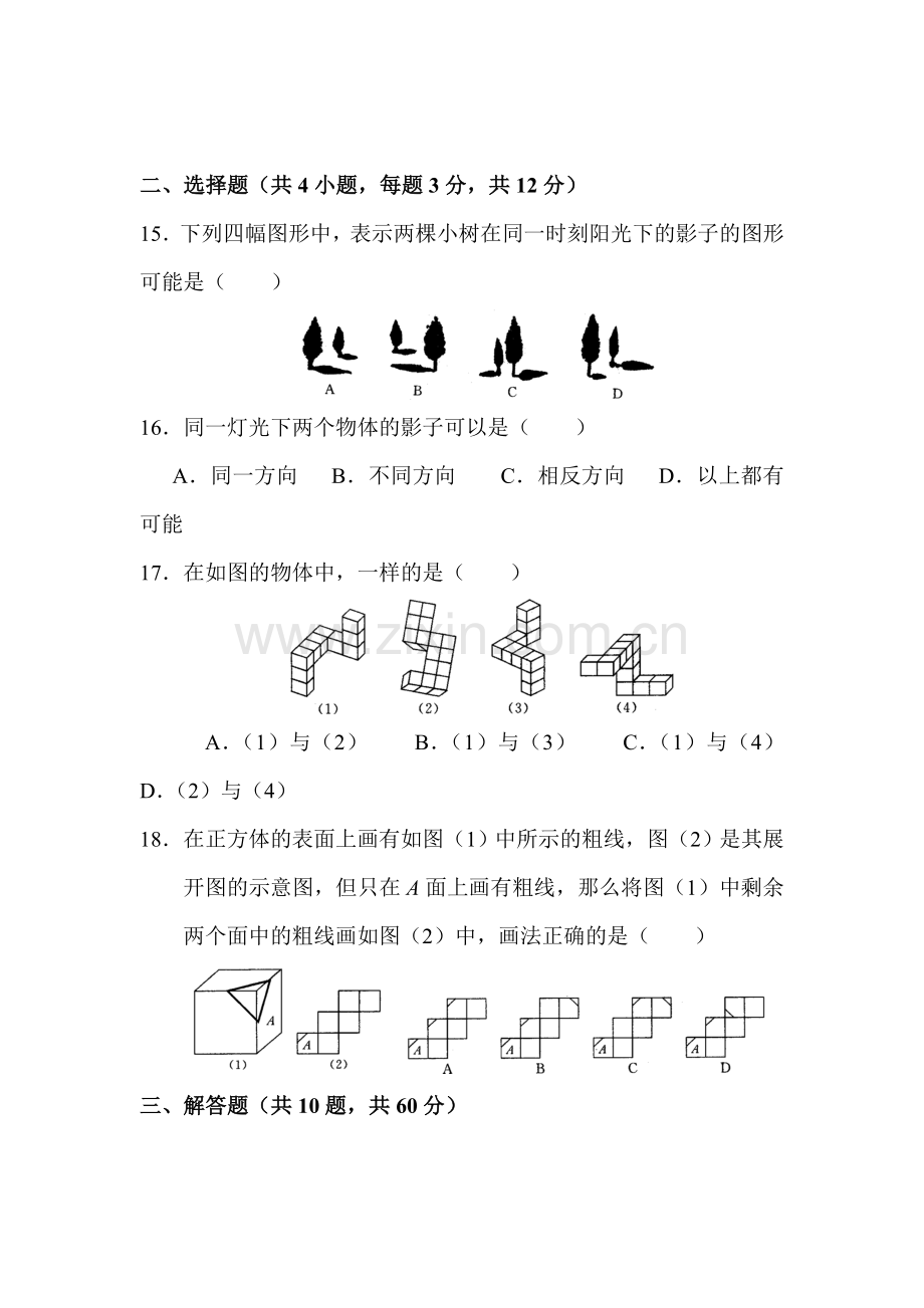 2016届九年级数学下册知识点单元检测题8.doc_第3页