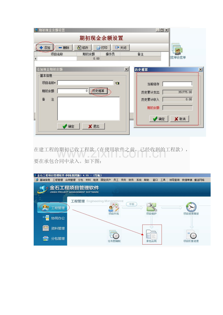 工程项目管理软件数据初始化期初建账.doc_第2页