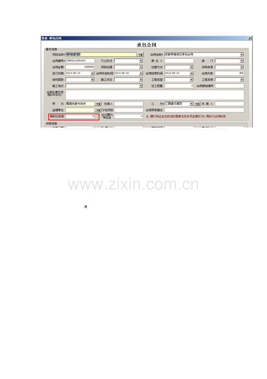 工程项目管理软件数据初始化期初建账.doc_第3页