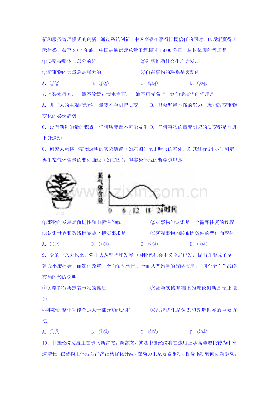 山西省太原市2015-2016学年高二政治下册3月第五次周练试题.doc_第2页