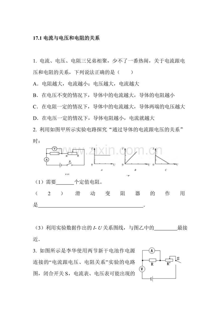 电流与电压和电阻的关系同步测试.doc_第1页