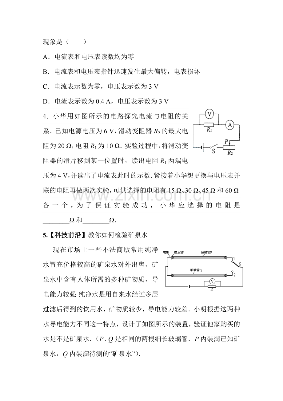 电流与电压和电阻的关系同步测试.doc_第2页