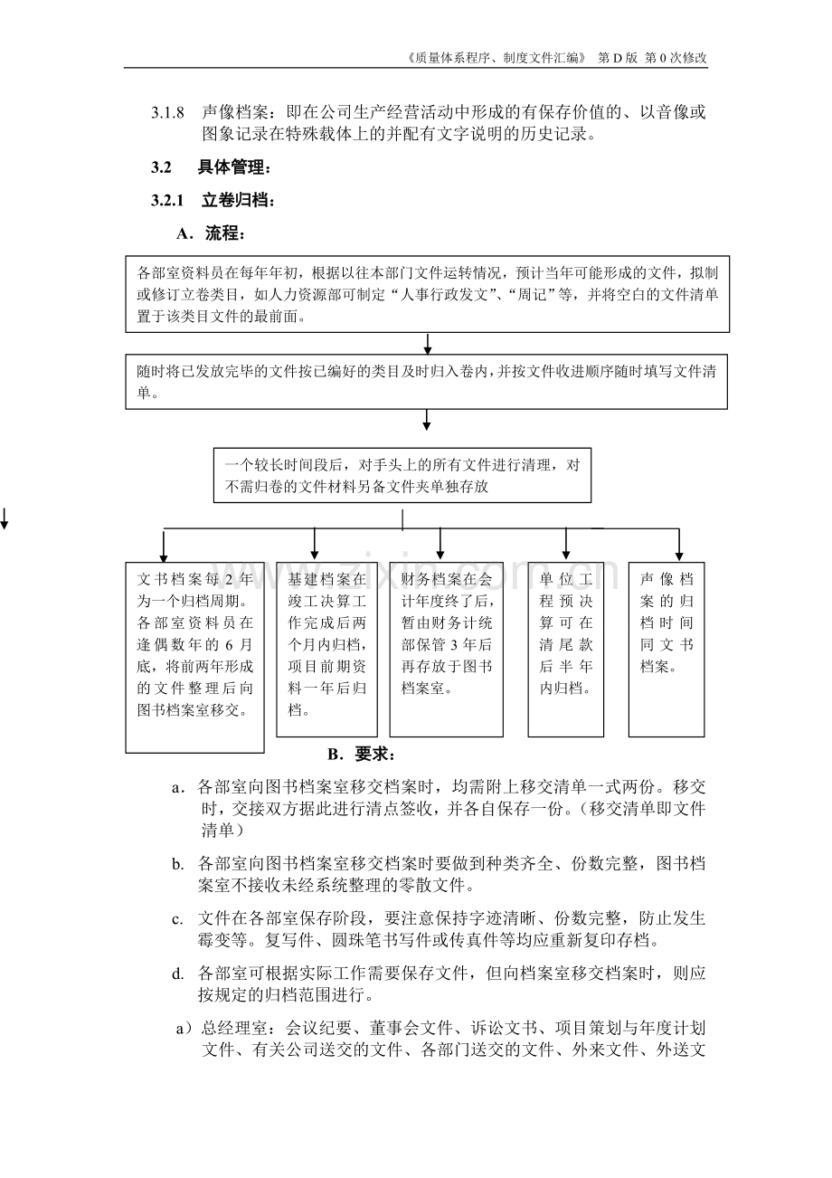 25.档案管理程序.doc_第2页