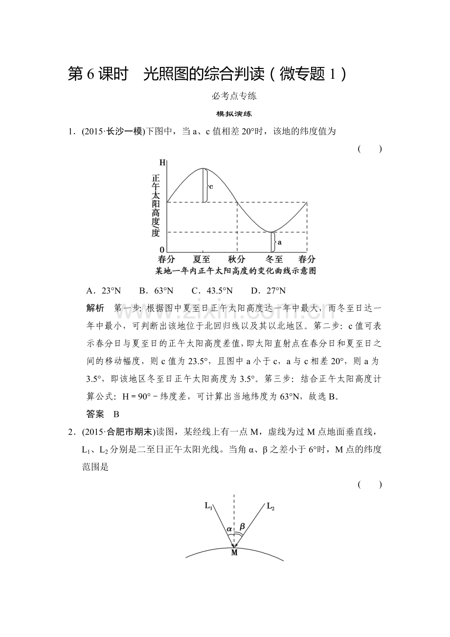 2016届高考地理第二轮总复习练习5.doc_第1页