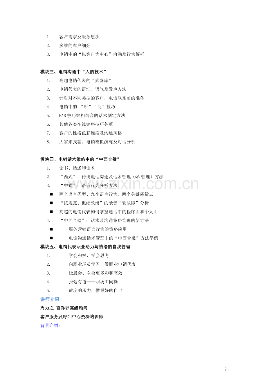 话务员电话销售培训.doc_第2页