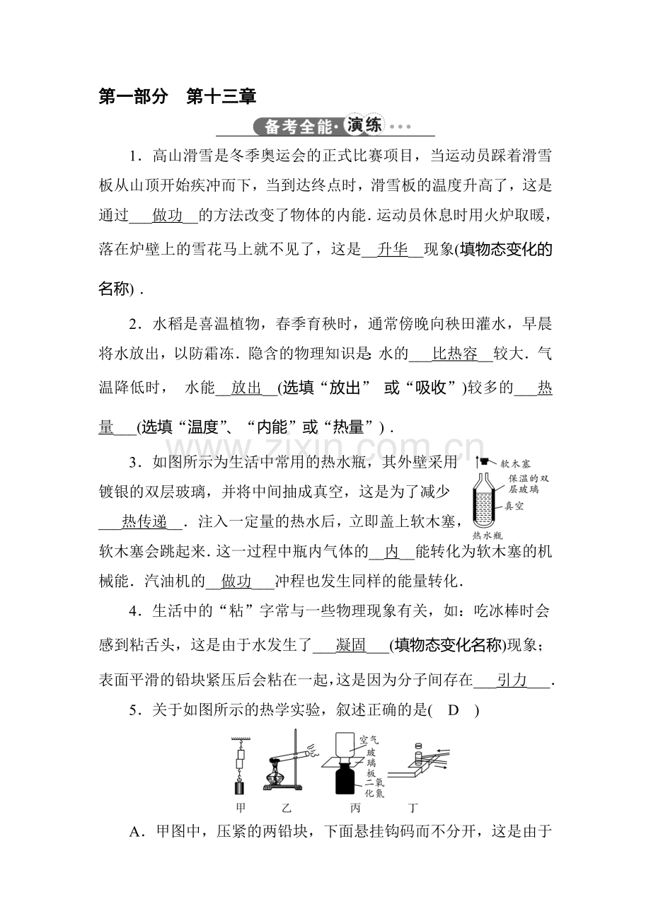 2018届中考物理复习专题强化检测14.doc_第1页