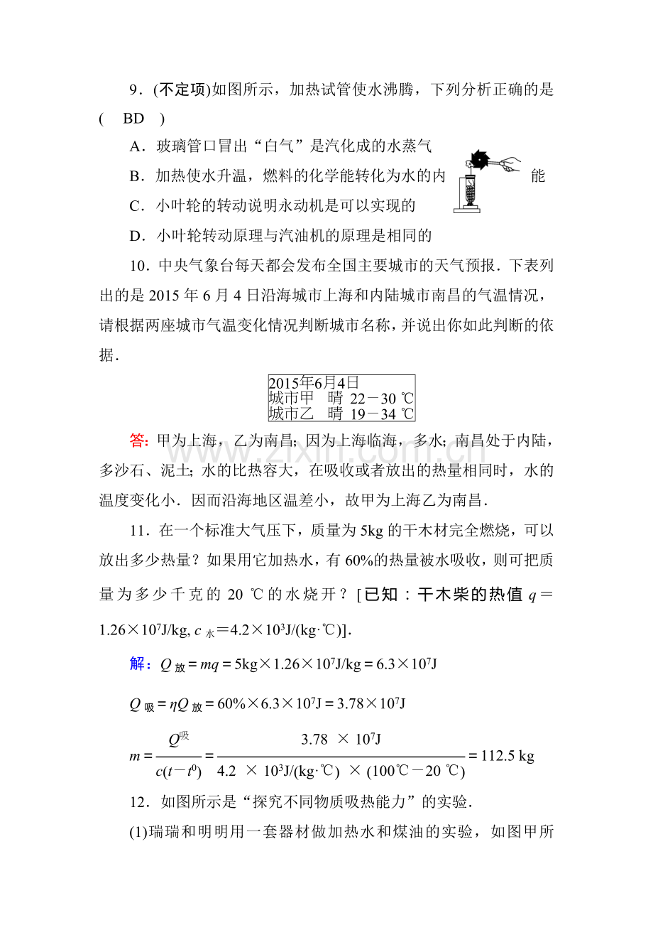 2018届中考物理复习专题强化检测14.doc_第3页