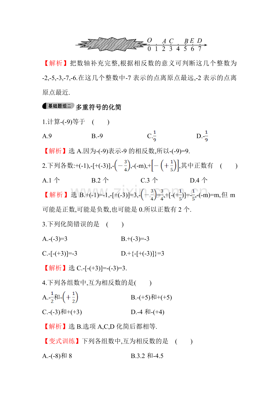 2015-2016学年七年级数学上册知识点题组训练3.doc_第3页