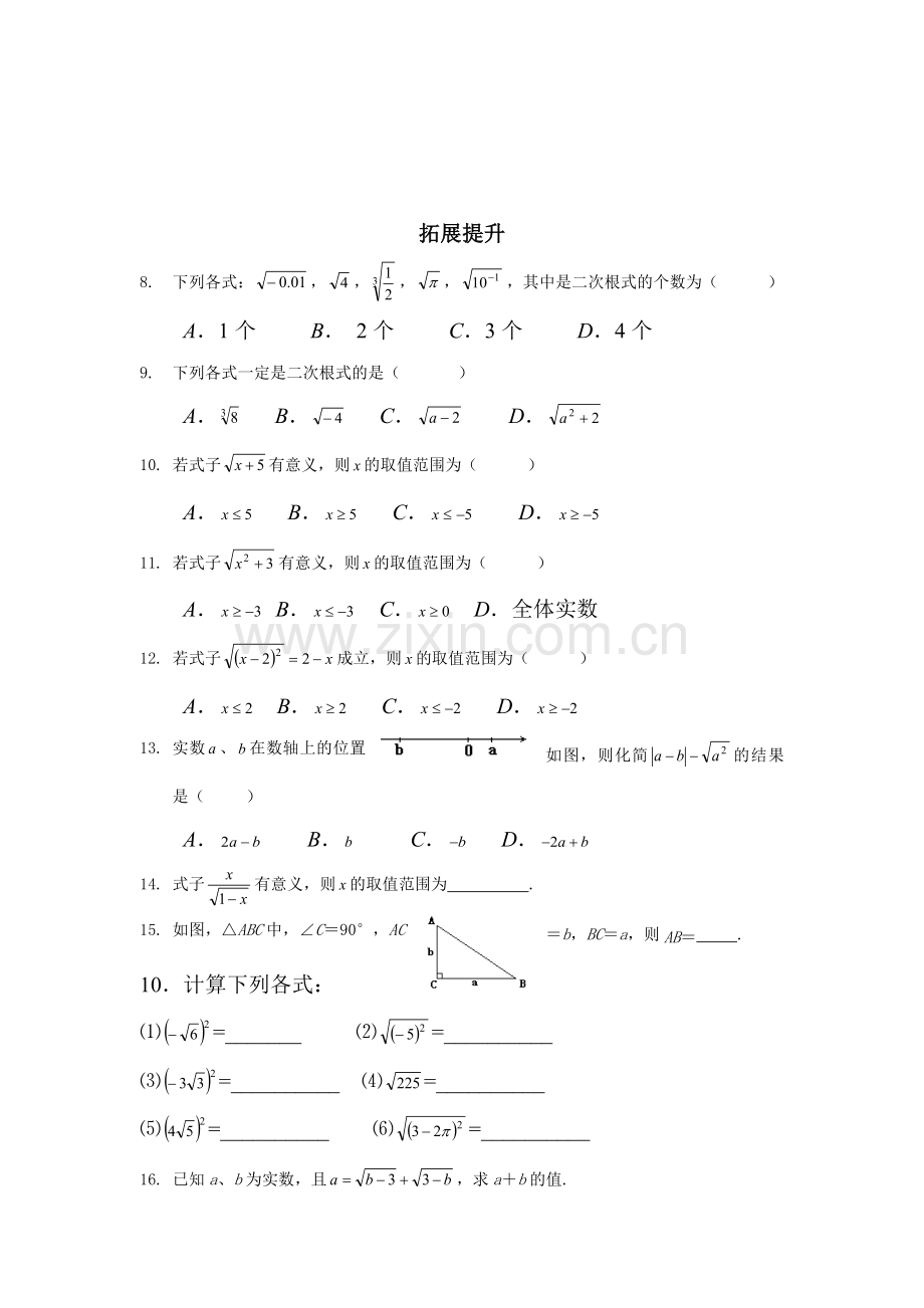 二次根式测试题1.doc_第2页