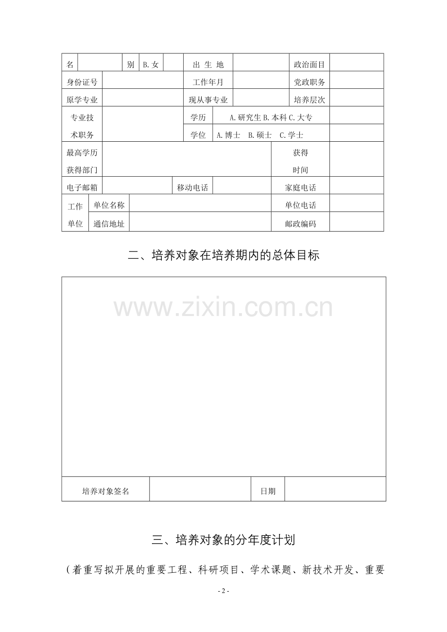 双向目标责任书.doc_第2页