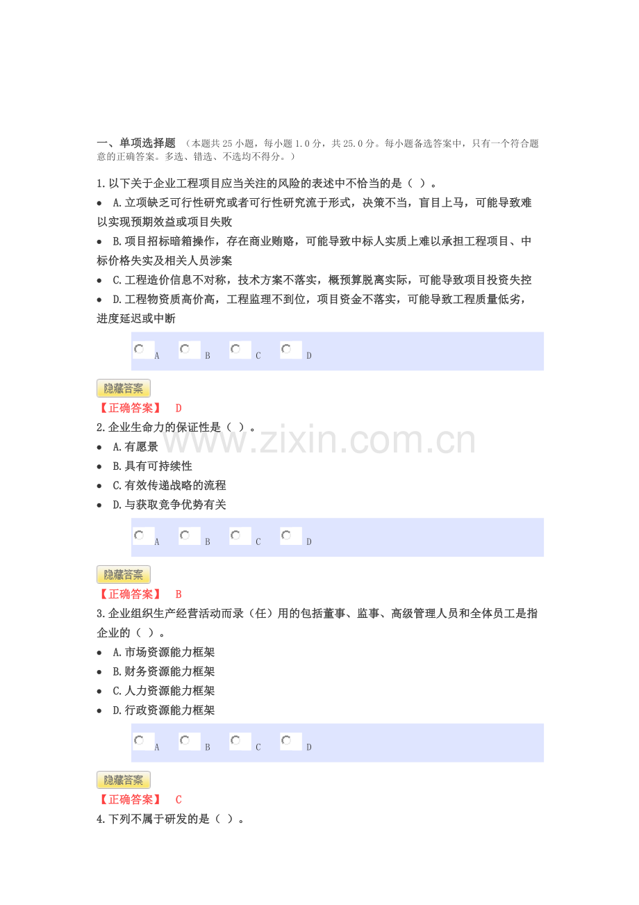 广西会计人员继续学习考试与答案2.doc_第1页