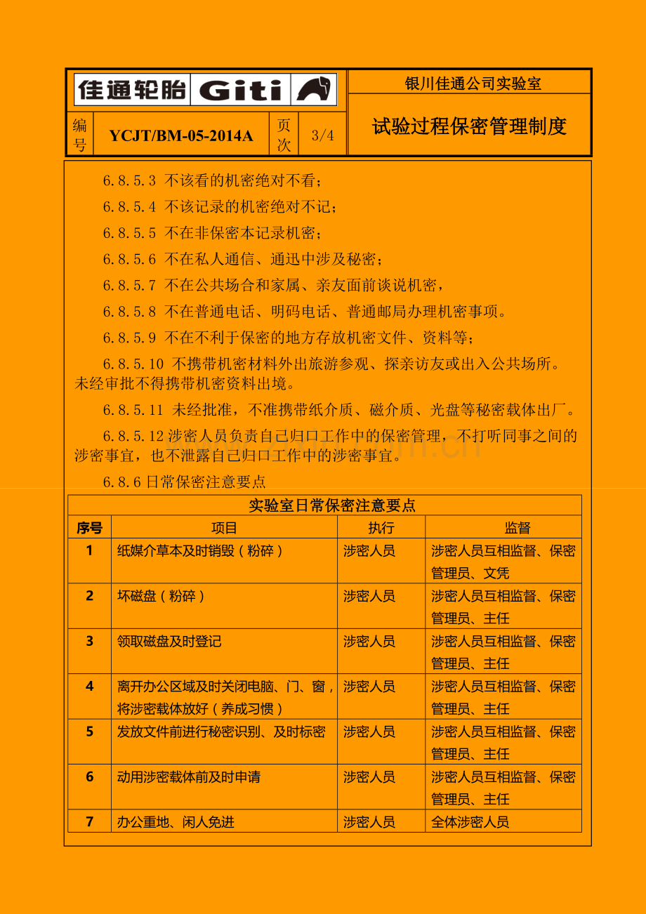 05实验室保密制度.doc_第3页