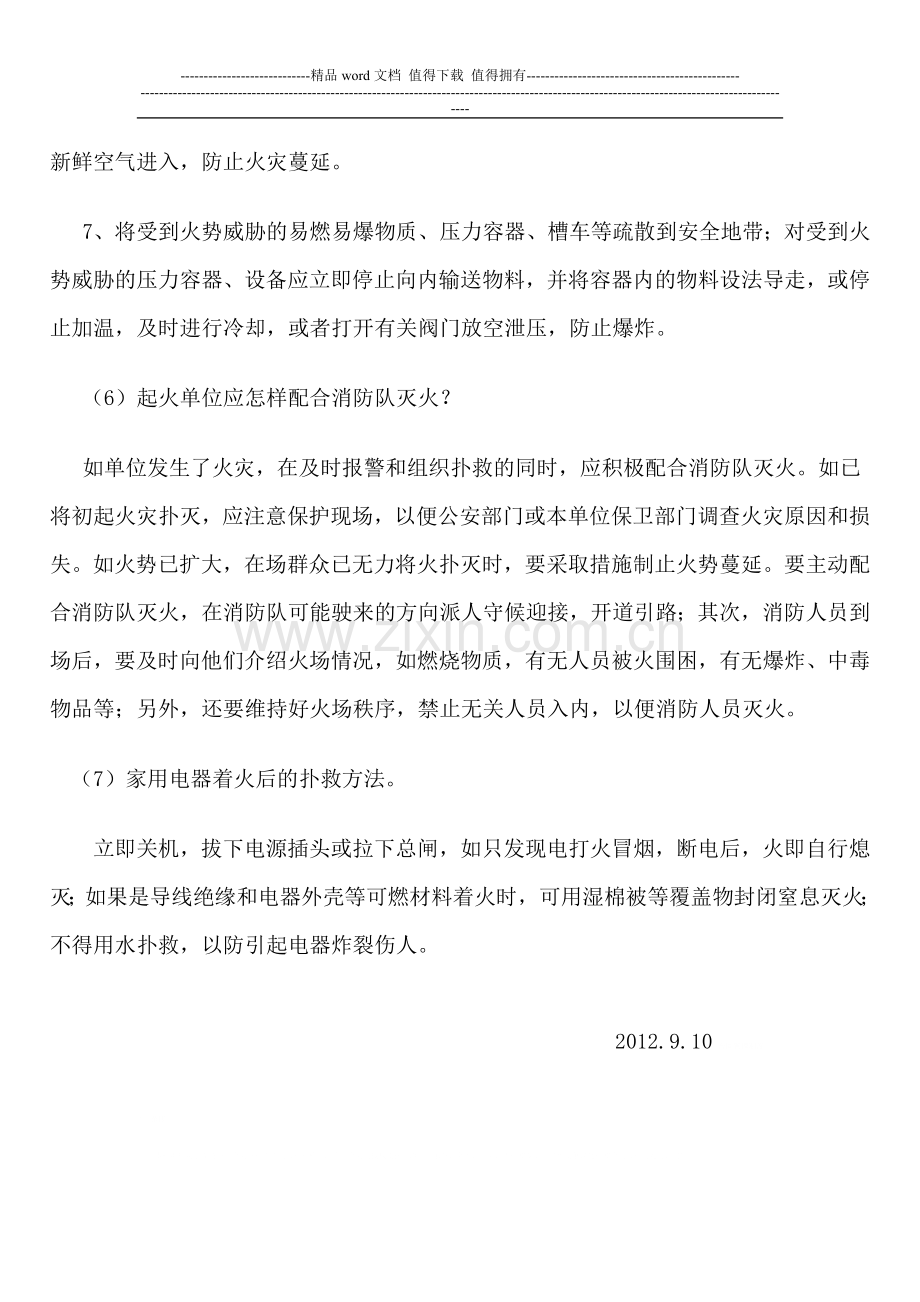 消防小知识之消防安全常识.doc_第3页