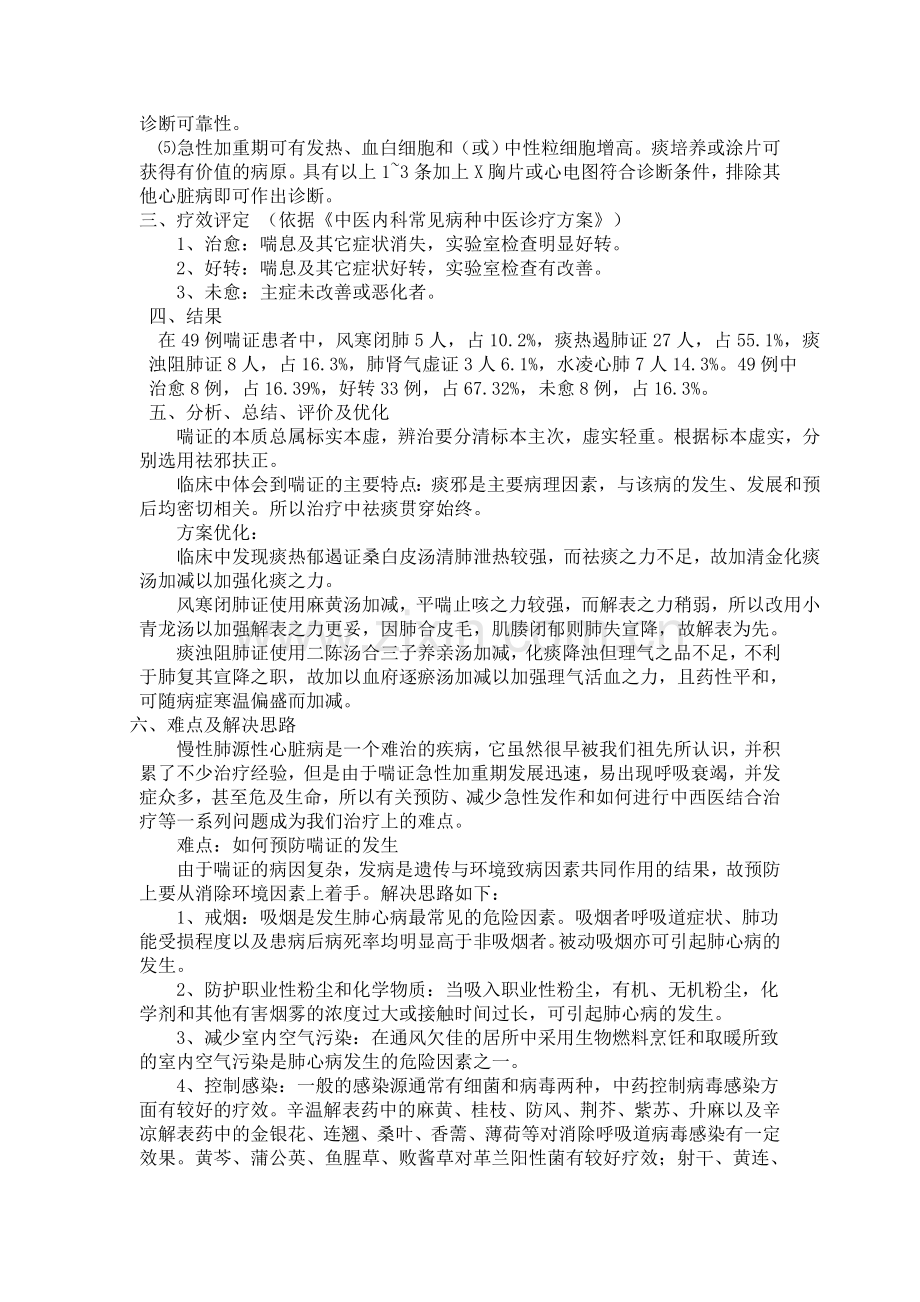 2010年优势病种诊疗方案评估、优化、总结.doc_第2页