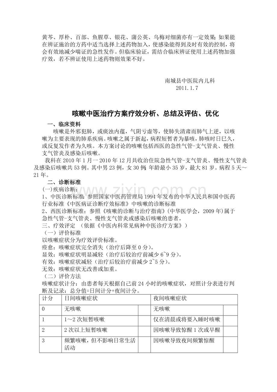 2010年优势病种诊疗方案评估、优化、总结.doc_第3页