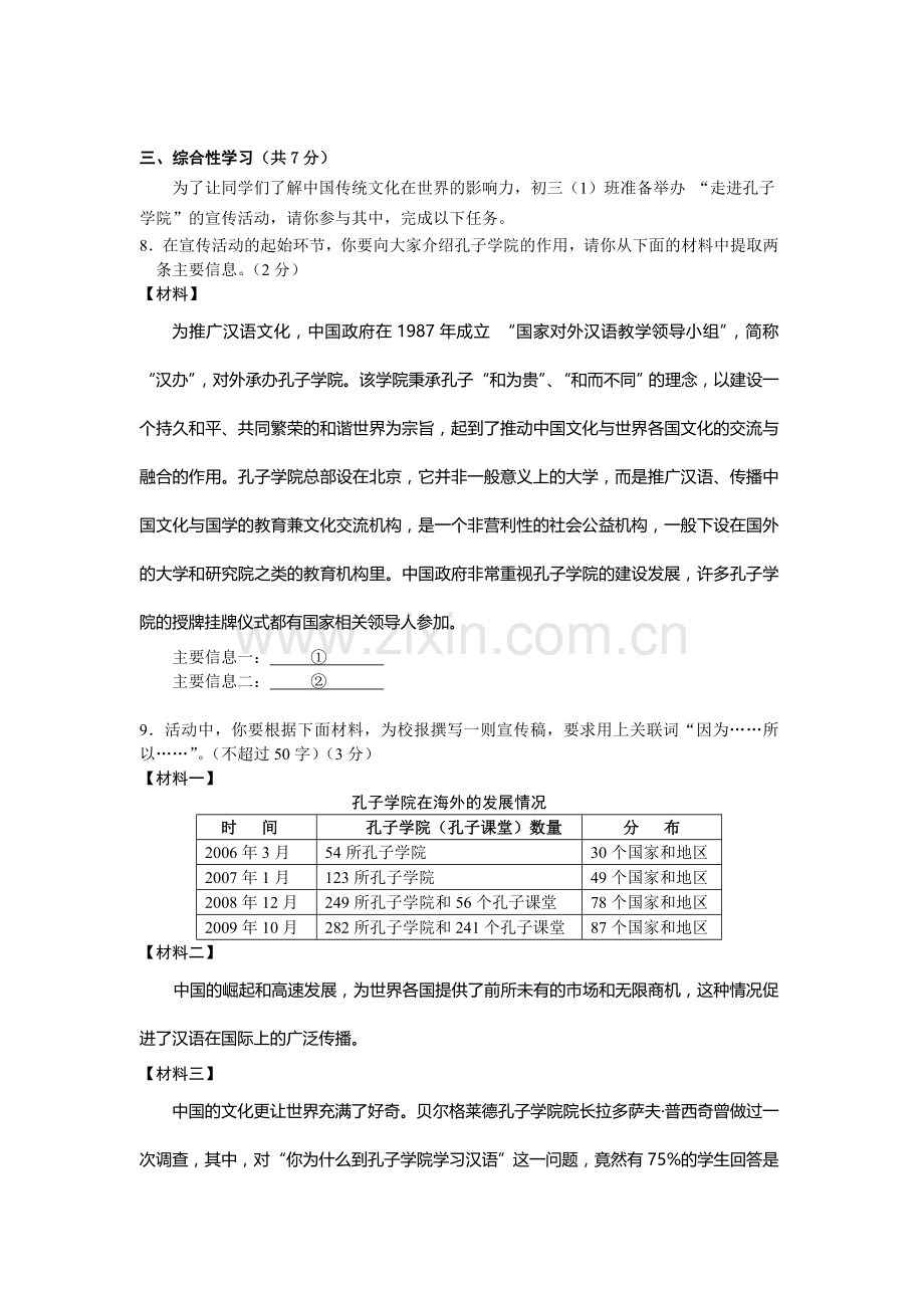 初三语文学科下期中考试题.doc_第3页