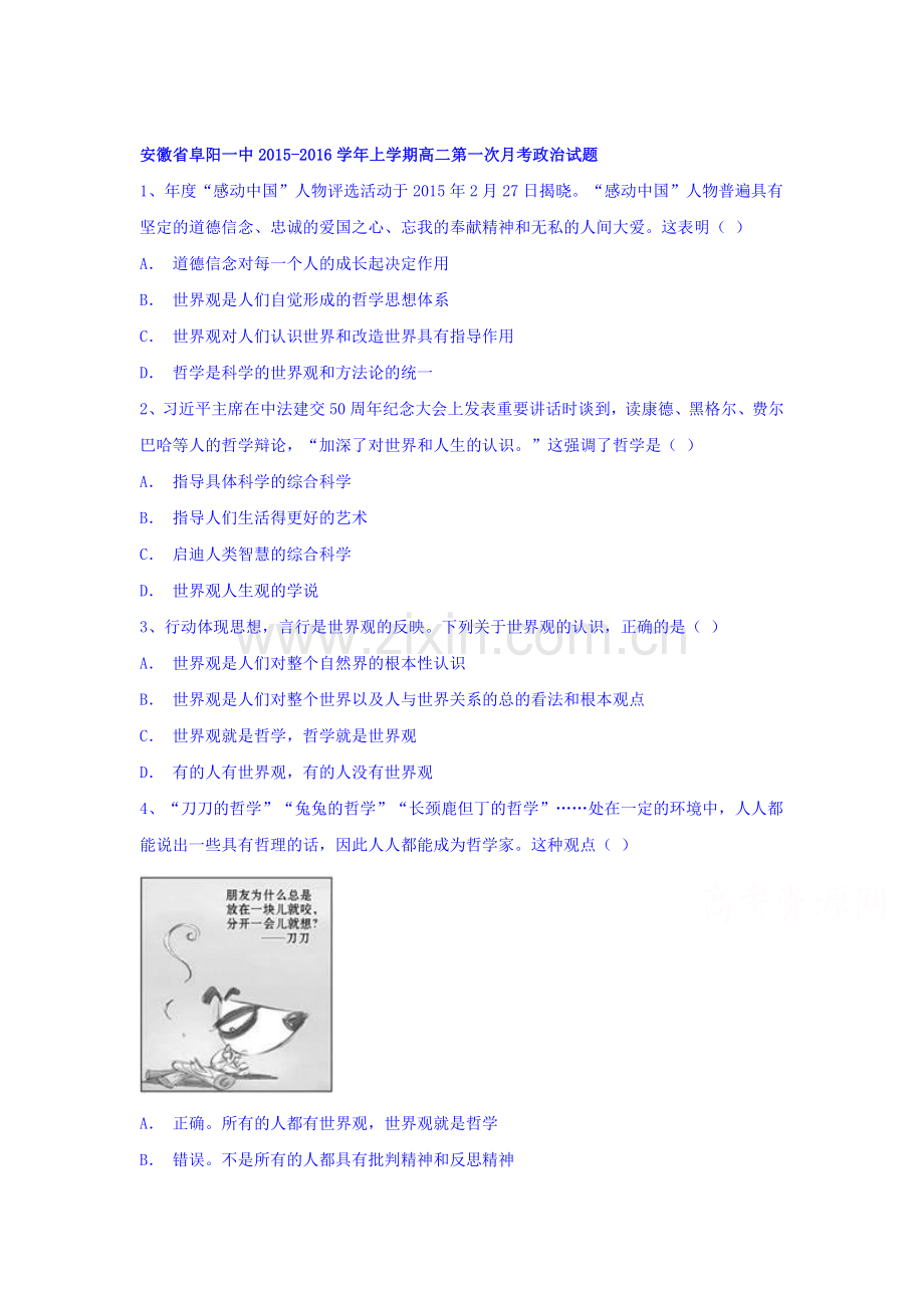 高二政治上册第一次月考试卷6.doc_第1页