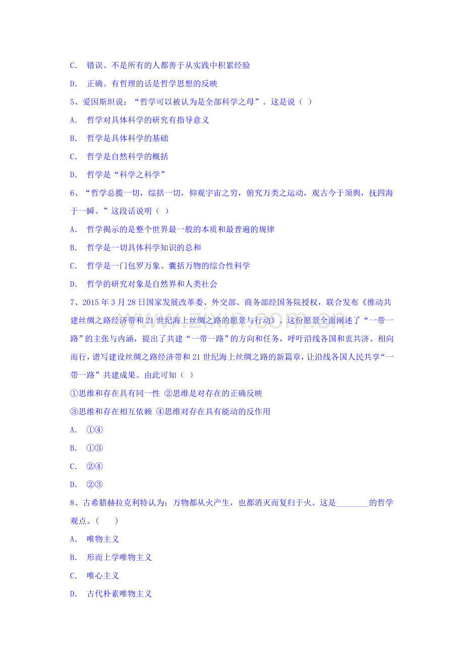 高二政治上册第一次月考试卷6.doc_第2页