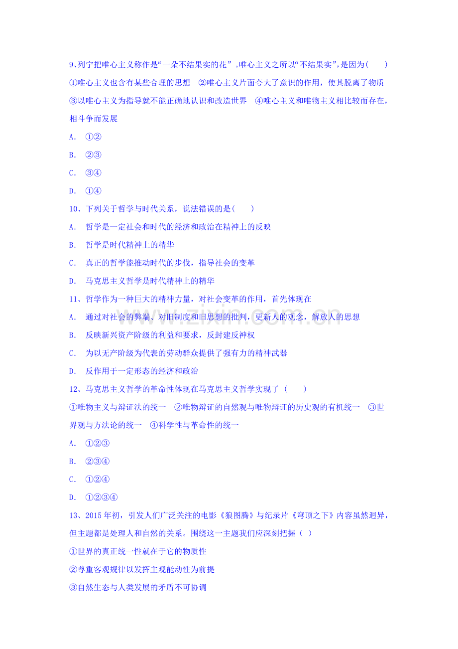 高二政治上册第一次月考试卷6.doc_第3页