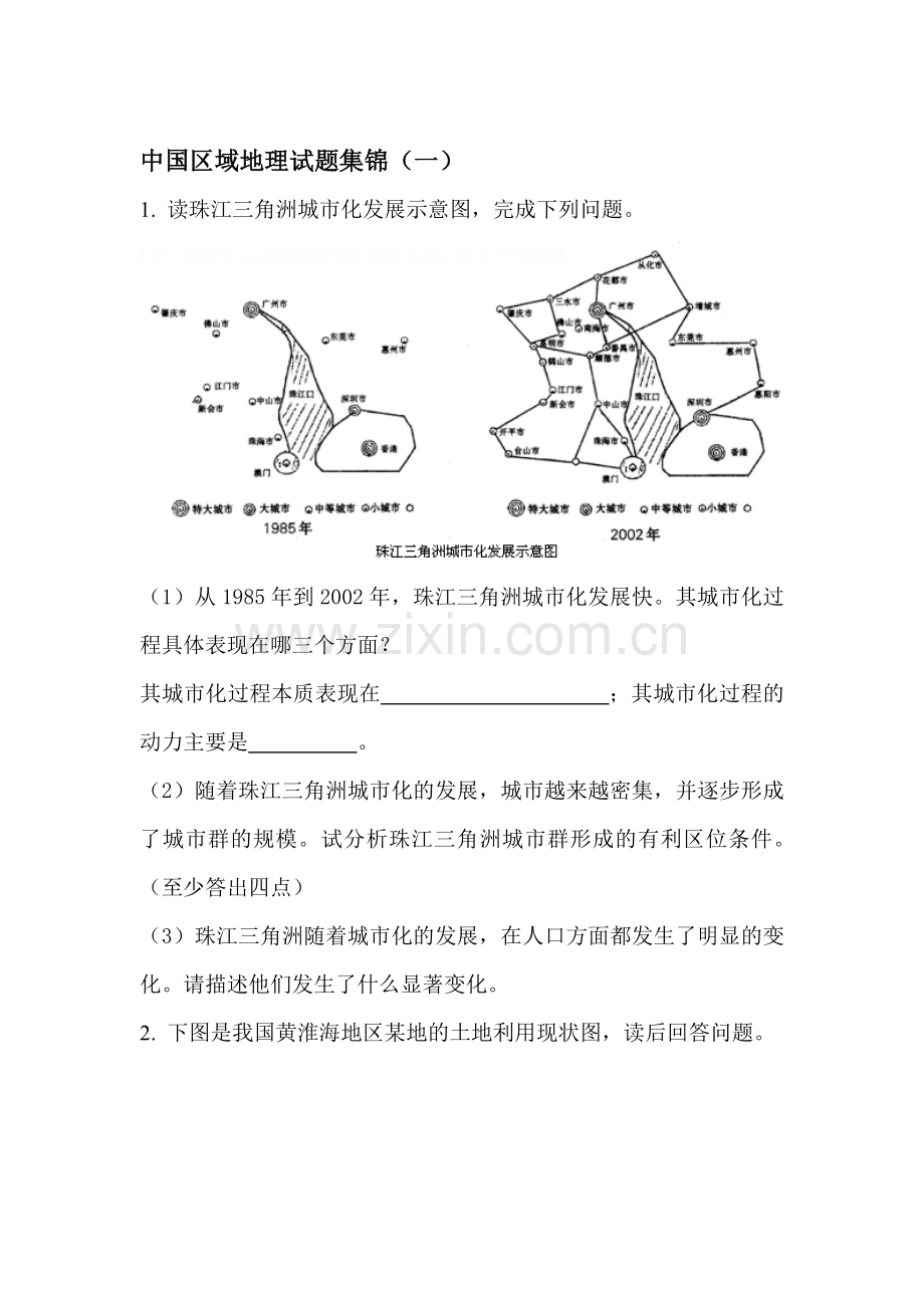 高一地理下册课时能力训练题2.doc_第1页