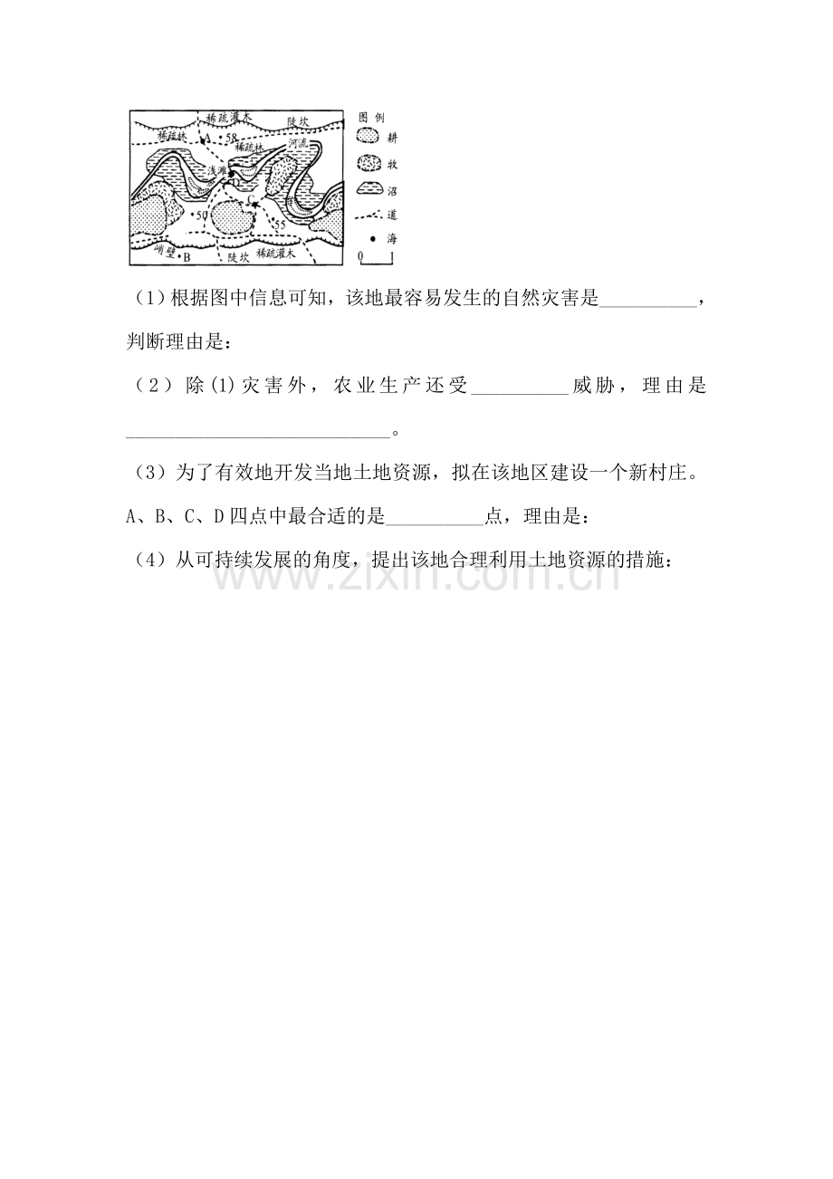 高一地理下册课时能力训练题2.doc_第2页