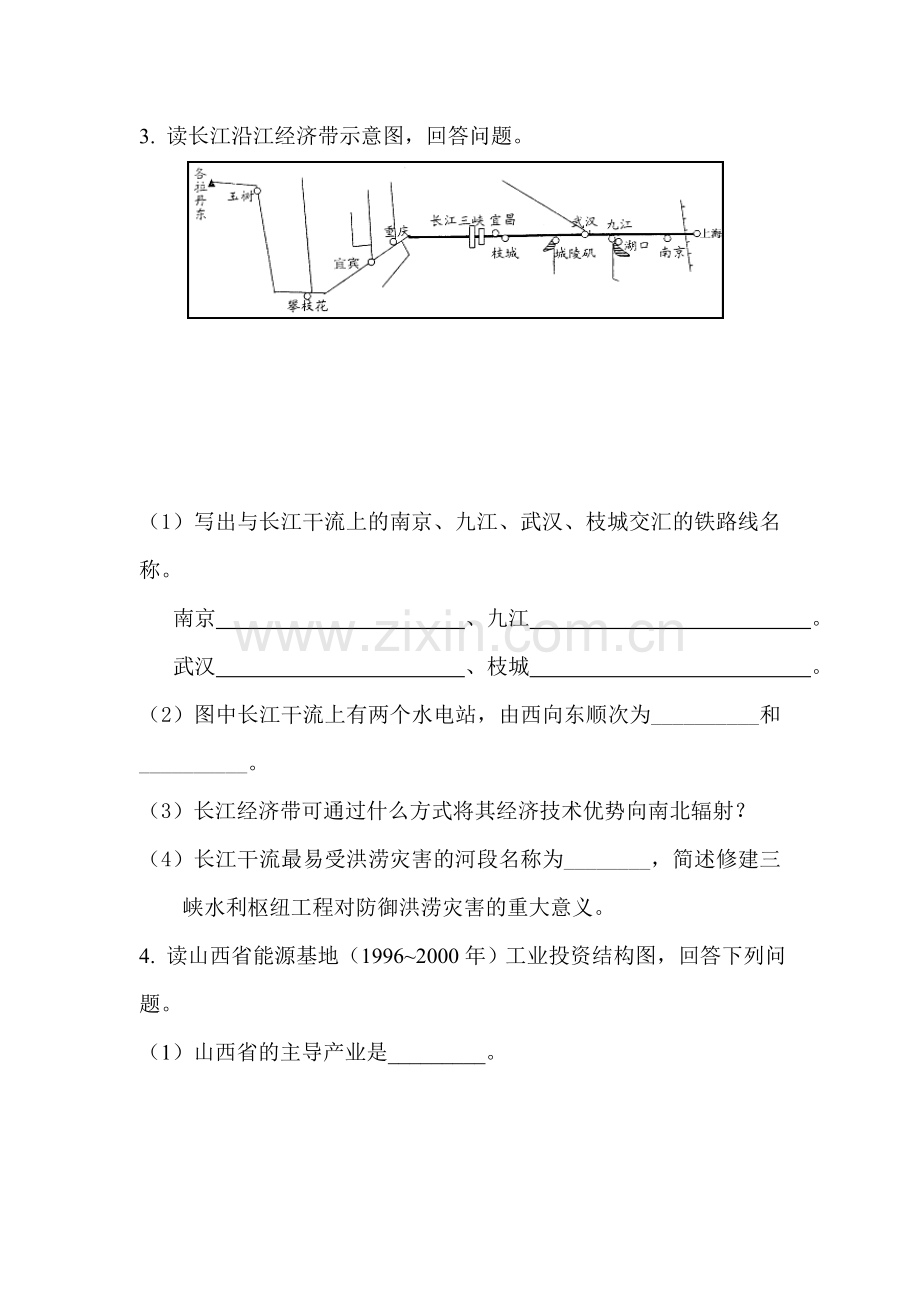 高一地理下册课时能力训练题2.doc_第3页