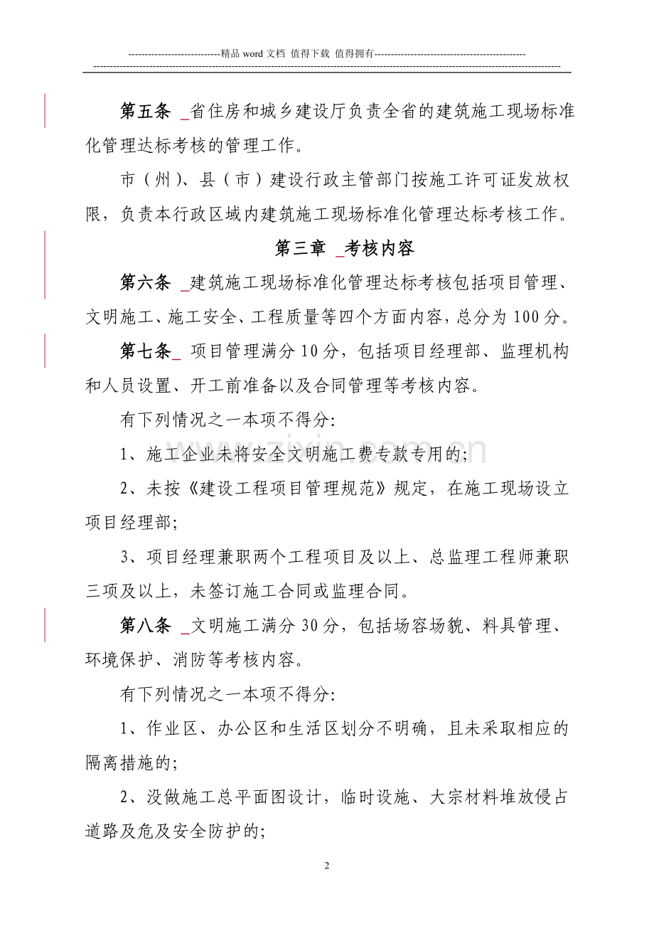 吉林省建筑施工现场标准化管理-达标考核办法..doc_第2页