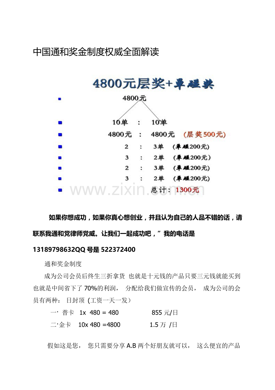 中国通和----通和商城奖金制度权威解读.doc_第1页