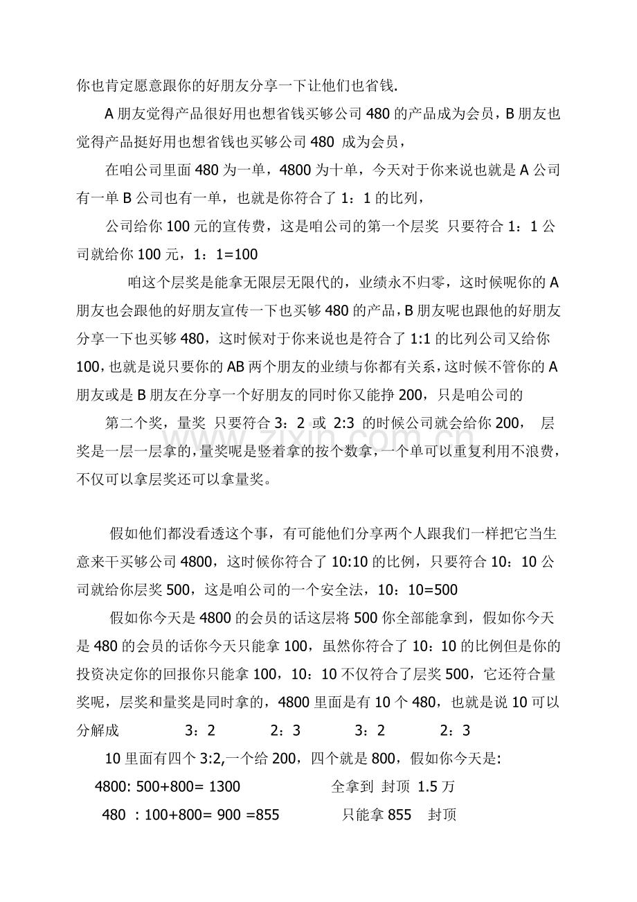 中国通和----通和商城奖金制度权威解读.doc_第2页