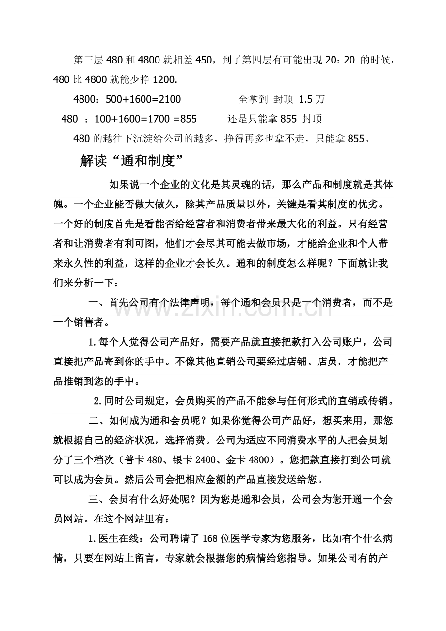 中国通和----通和商城奖金制度权威解读.doc_第3页