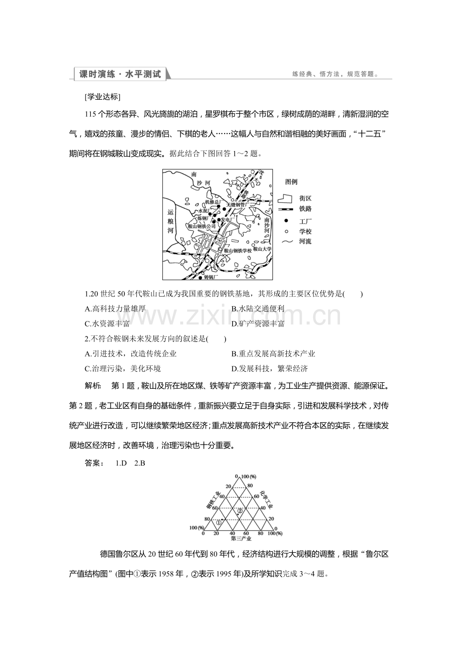 2016-2017学年高一地理下学期课时检测题4.doc_第1页