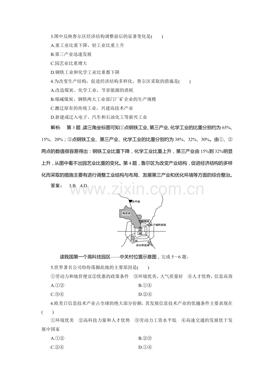 2016-2017学年高一地理下学期课时检测题4.doc_第2页