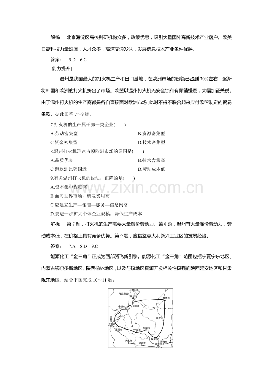 2016-2017学年高一地理下学期课时检测题4.doc_第3页