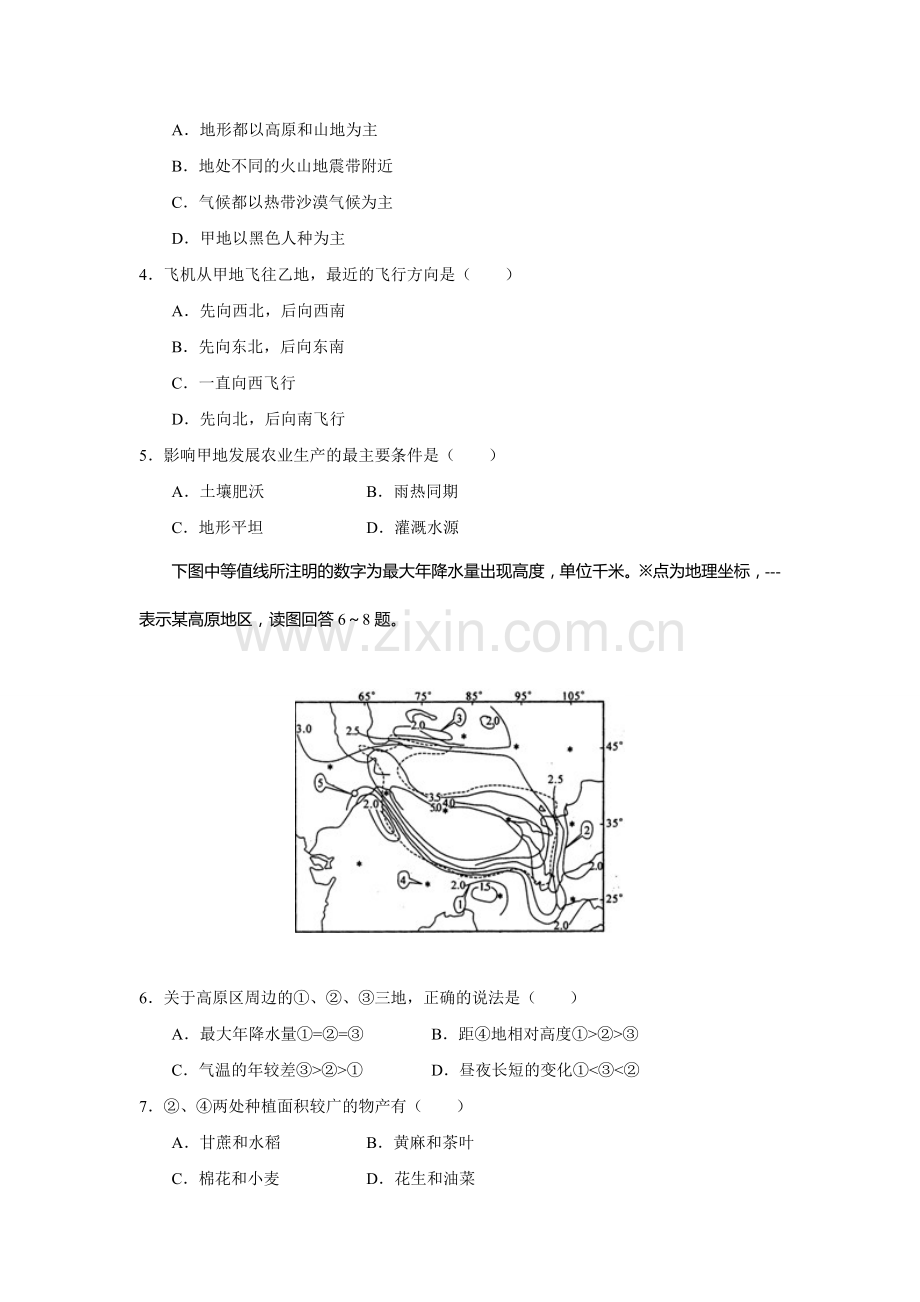 高考地理第一轮复习单元测试2.doc_第2页