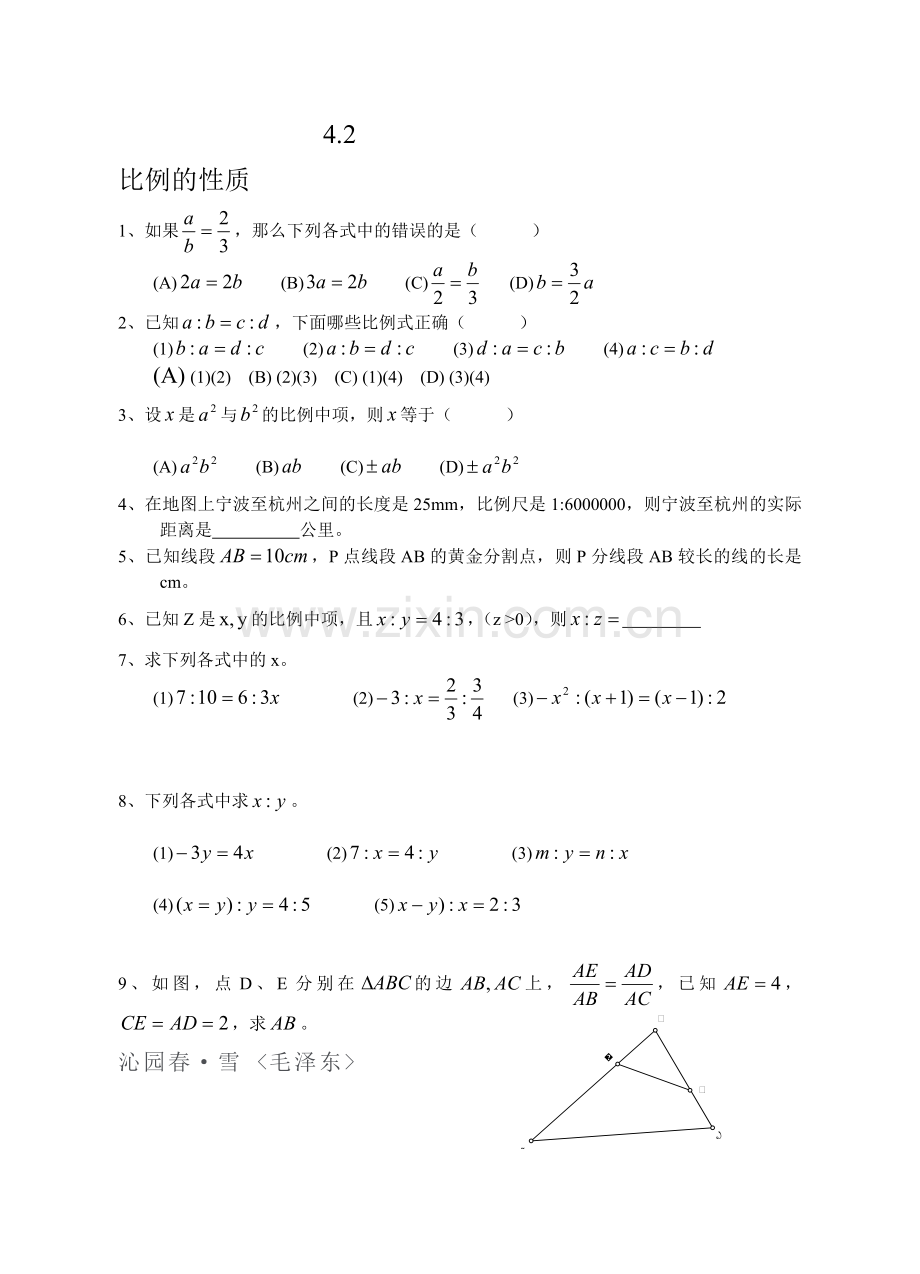 比例的性质练习题.doc_第1页