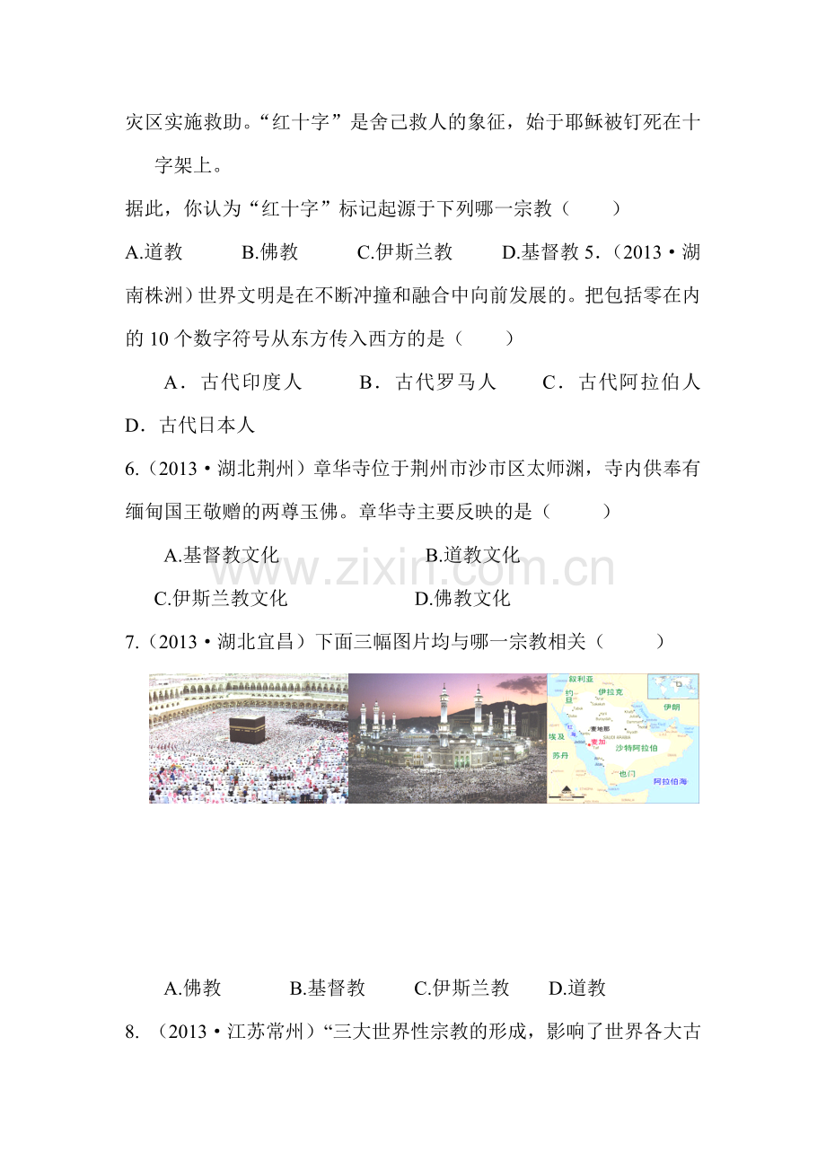 2015届中考历史章节考点复习题1.doc_第2页