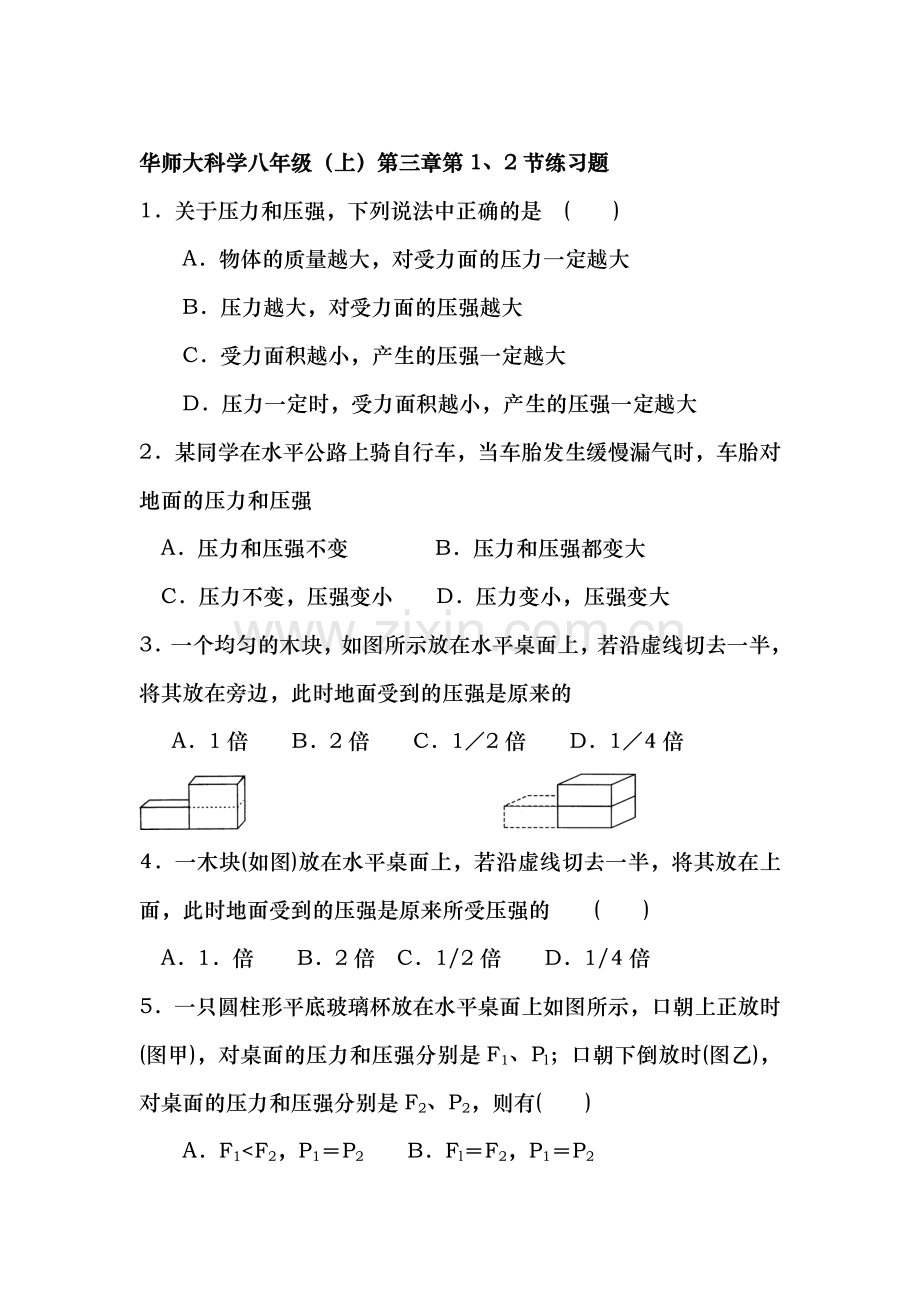 八年级科学上册第三章练习题.doc_第1页