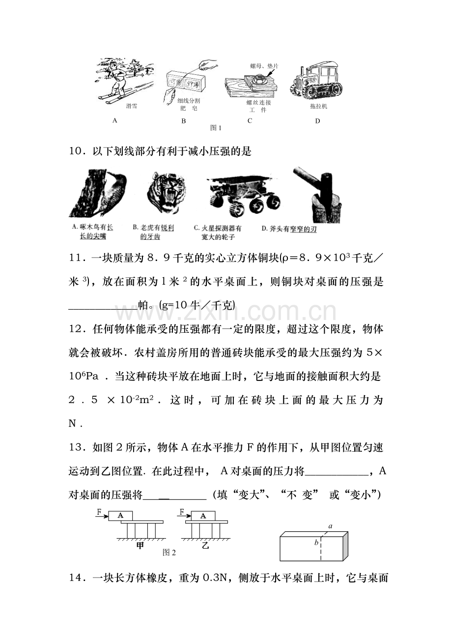 八年级科学上册第三章练习题.doc_第3页