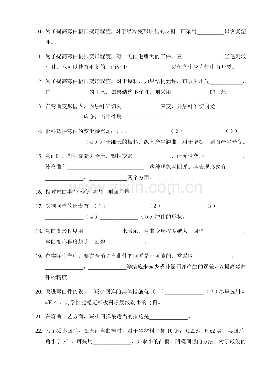 弯曲工艺及弯曲模具设计-复习题.doc_第2页