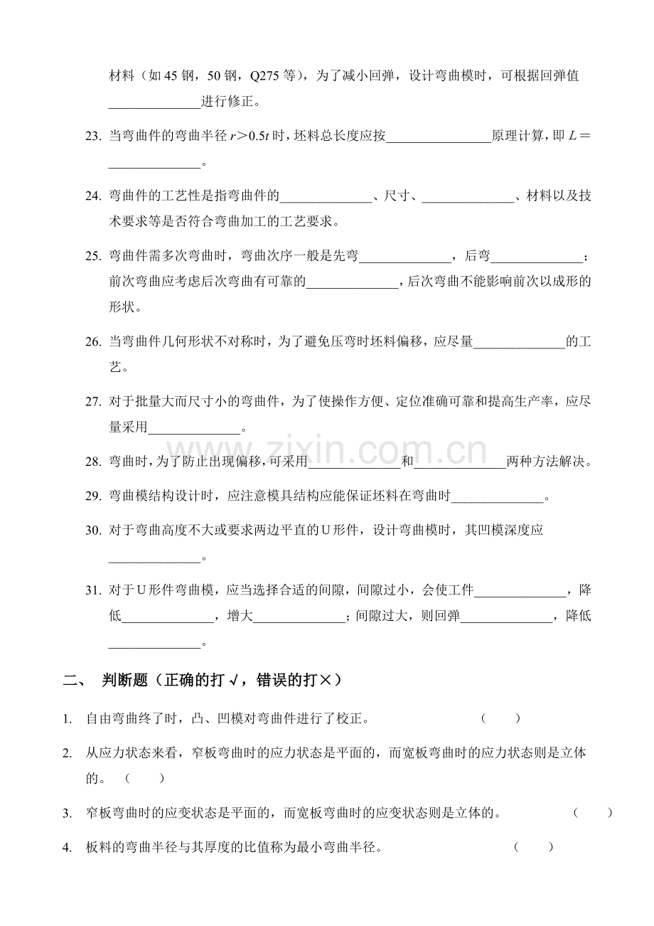 弯曲工艺及弯曲模具设计-复习题.doc_第3页