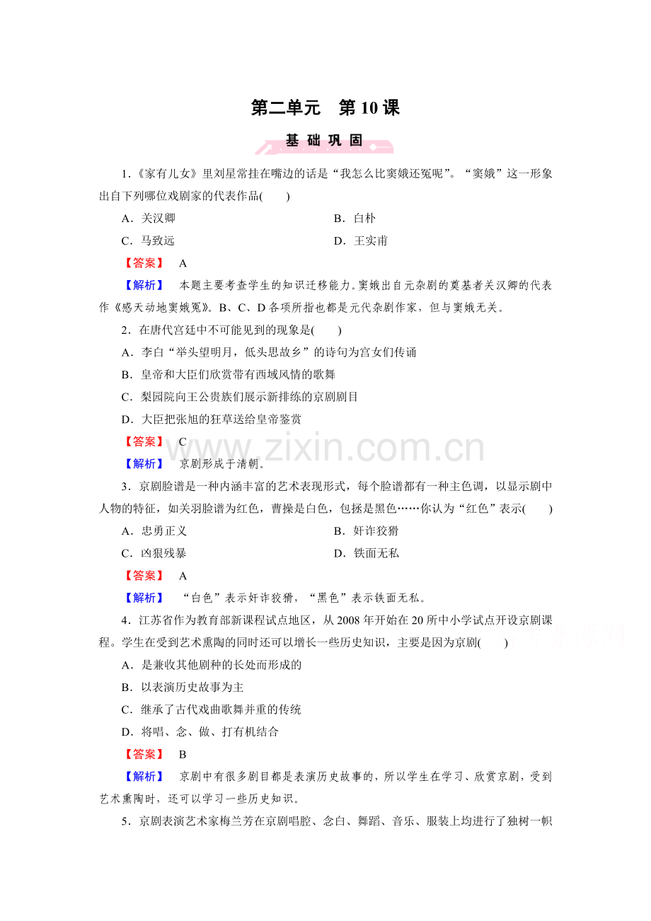 高二历史下册课时巩固练习题14.doc_第1页