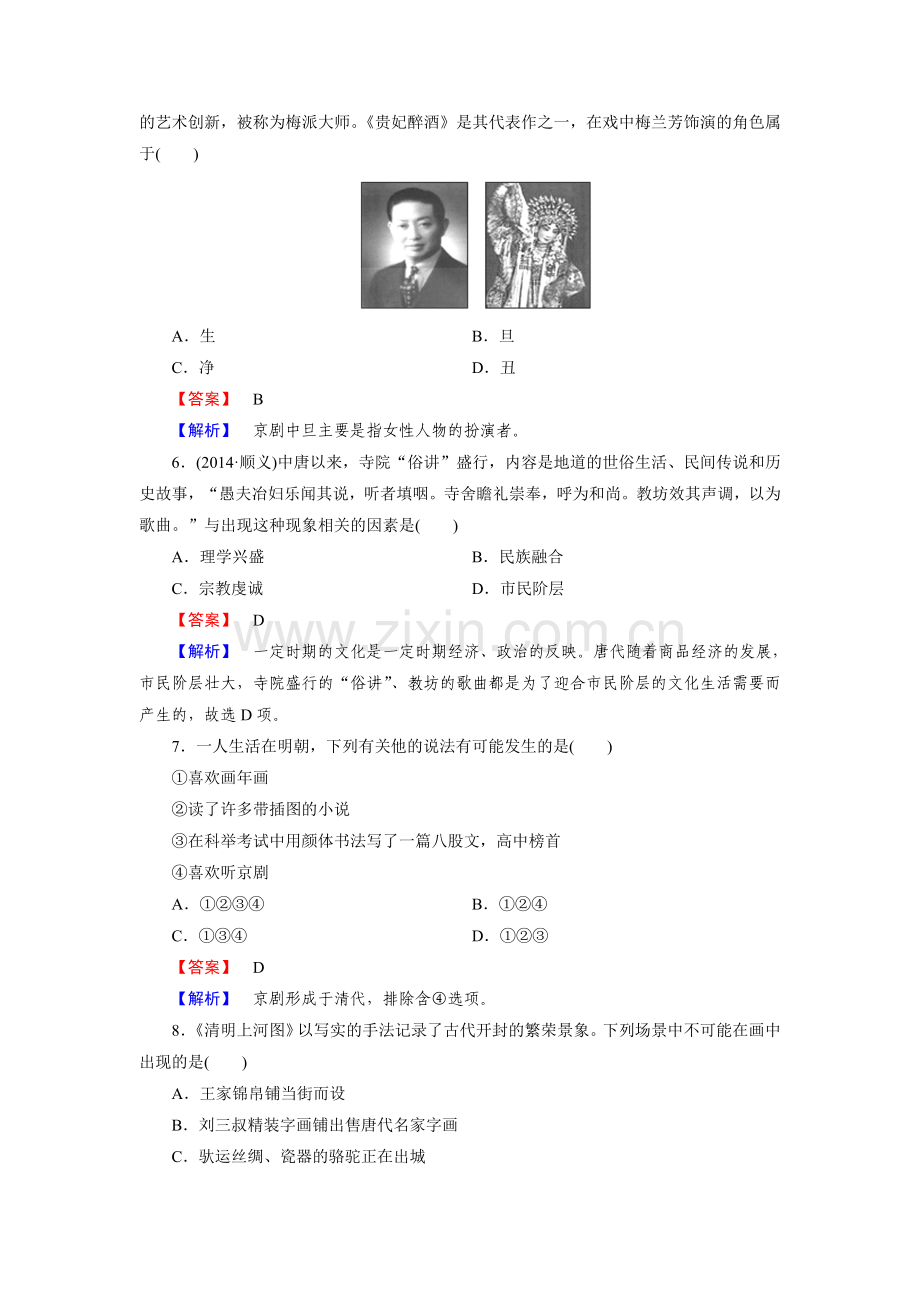 高二历史下册课时巩固练习题14.doc_第2页