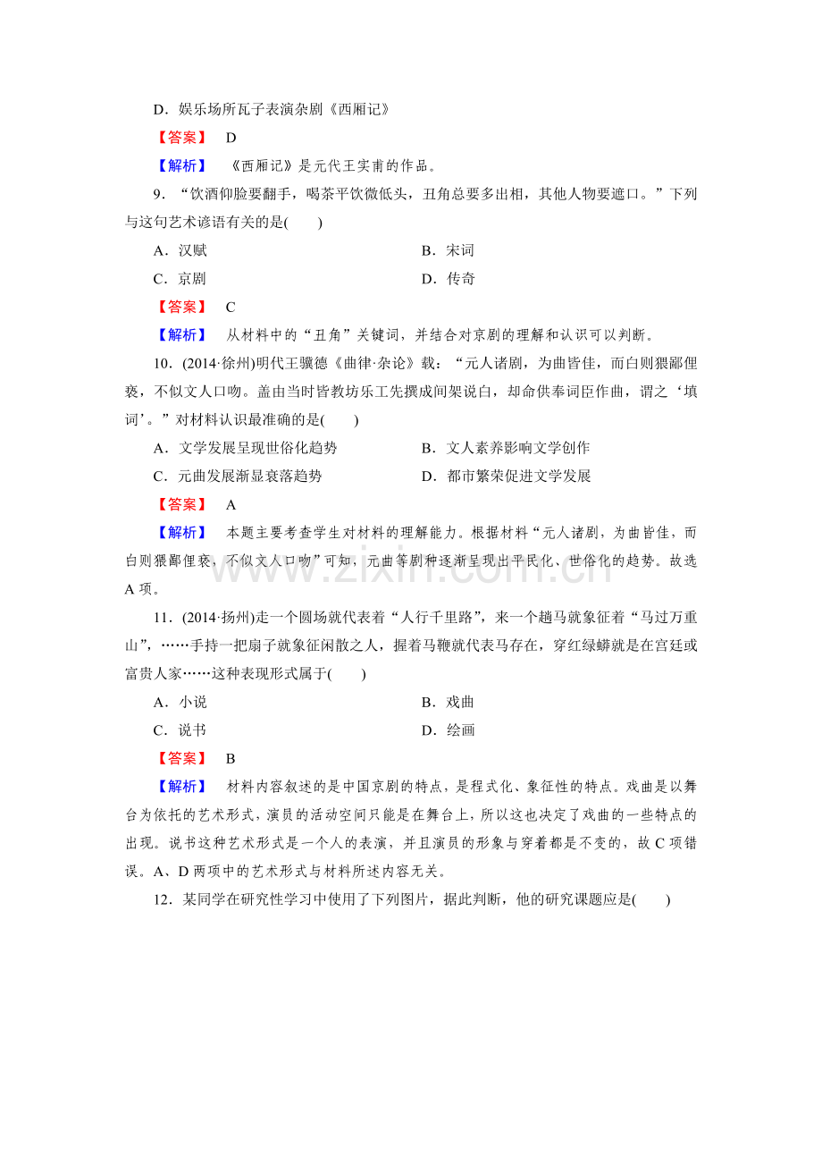 高二历史下册课时巩固练习题14.doc_第3页