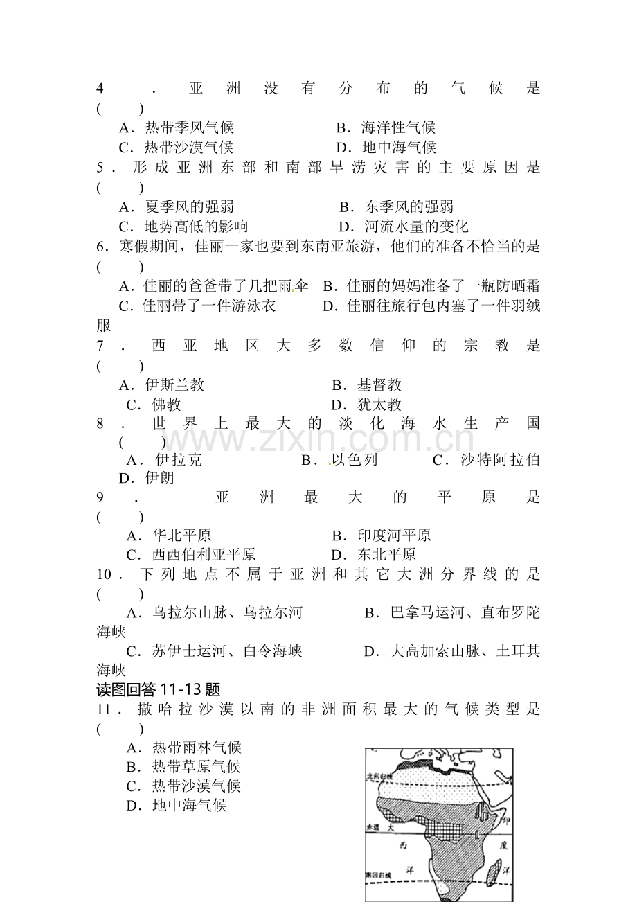 山西省阳泉市2015-2016学年七年级地理下册期中考试题.doc_第2页